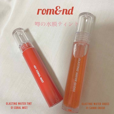 rom&nd
・
Glasting Water Tint
01 coral mist
・
Glasting Water Gloss
01 sanho crush
・
左が噂の水膜ティント🥺🥺
塗ったら唇