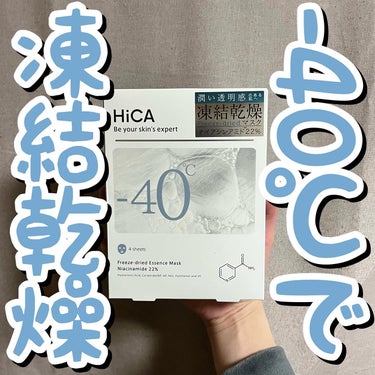 🧊🧊-40℃で凍結乾燥🧊🧊
.
.
.
ヒカ/フリーズドライ エッセンスマスク

4枚入り/税込¥1,496(amazon)

——————————————————

🩵ナイアシンアミド22％配合シート