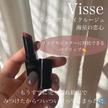 ネンマクフェイク ルージュ OR250 海星の恋心/Visée/口紅を使ったクチコミ（2枚目）