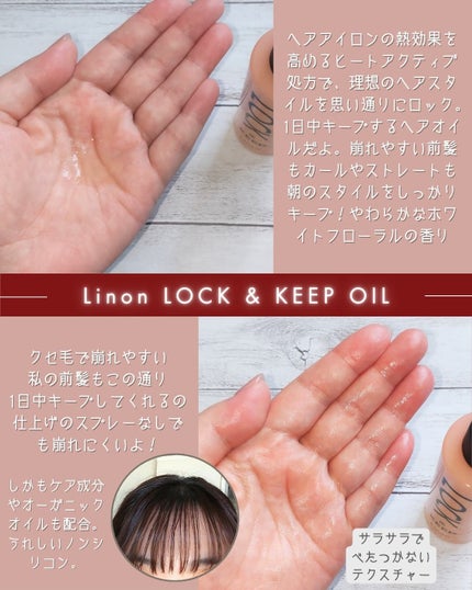 Linon ロックオイル/Linon/ヘアオイルを使ったクチコミ(2枚目)