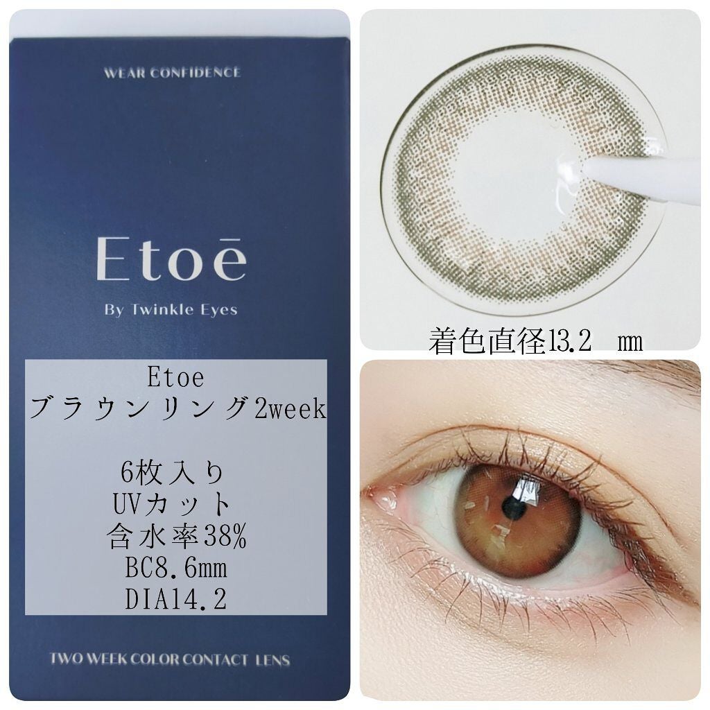 2week Etoē/Etoe By Twinkle Eyes/2週間(2WEEKS)カラコンを使ったクチコミ(2枚目)