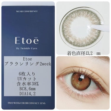 2week Etoē/Etoe By Twinkle Eyes/２週間（２WEEKS）カラコンを使ったクチコミ（2枚目）