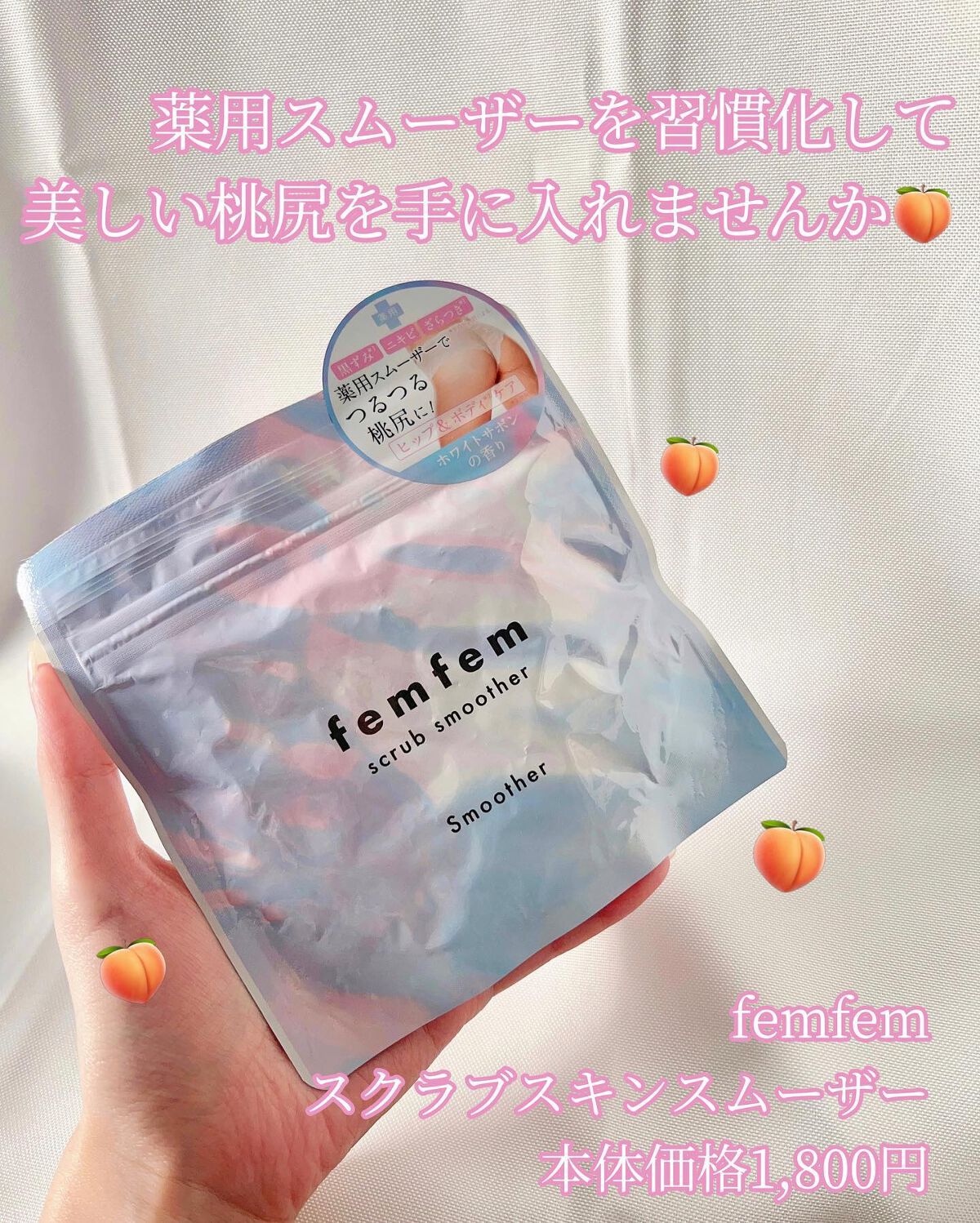 フェムフェムスクラブスキンスムーザー/アスティ コスメフリーク/バスト・ヒップケアを使ったクチコミ(1枚目)