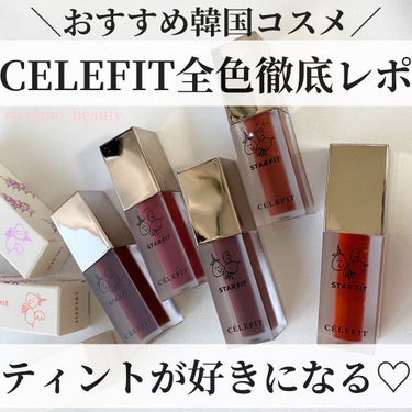 スターフィットリップティント/CELEFIT/口紅を使ったクチコミ（1枚目）