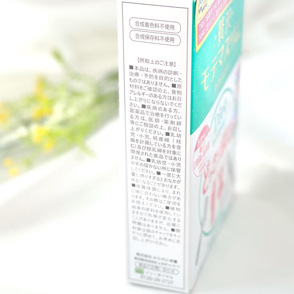 贅沢モテマスリム/モテマスリム/ボディサプリメントを使ったクチコミ(5枚目)