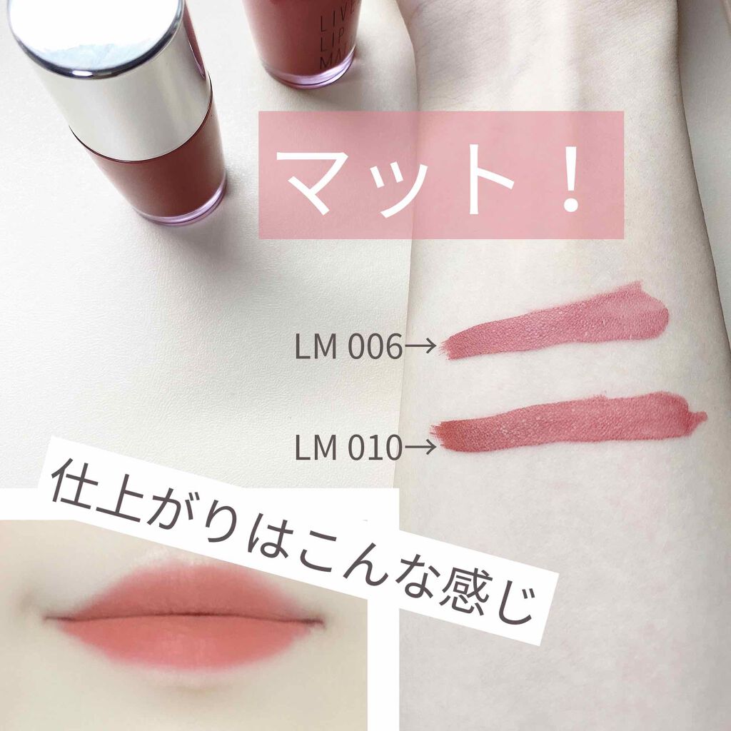 ライブリーリップマット/EGLIPS/口紅を使ったクチコミ(3枚目)