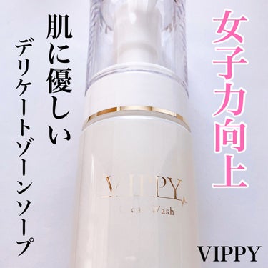 VippyClearWash/VIPPY/その他生理用品を使ったクチコミ（1枚目）