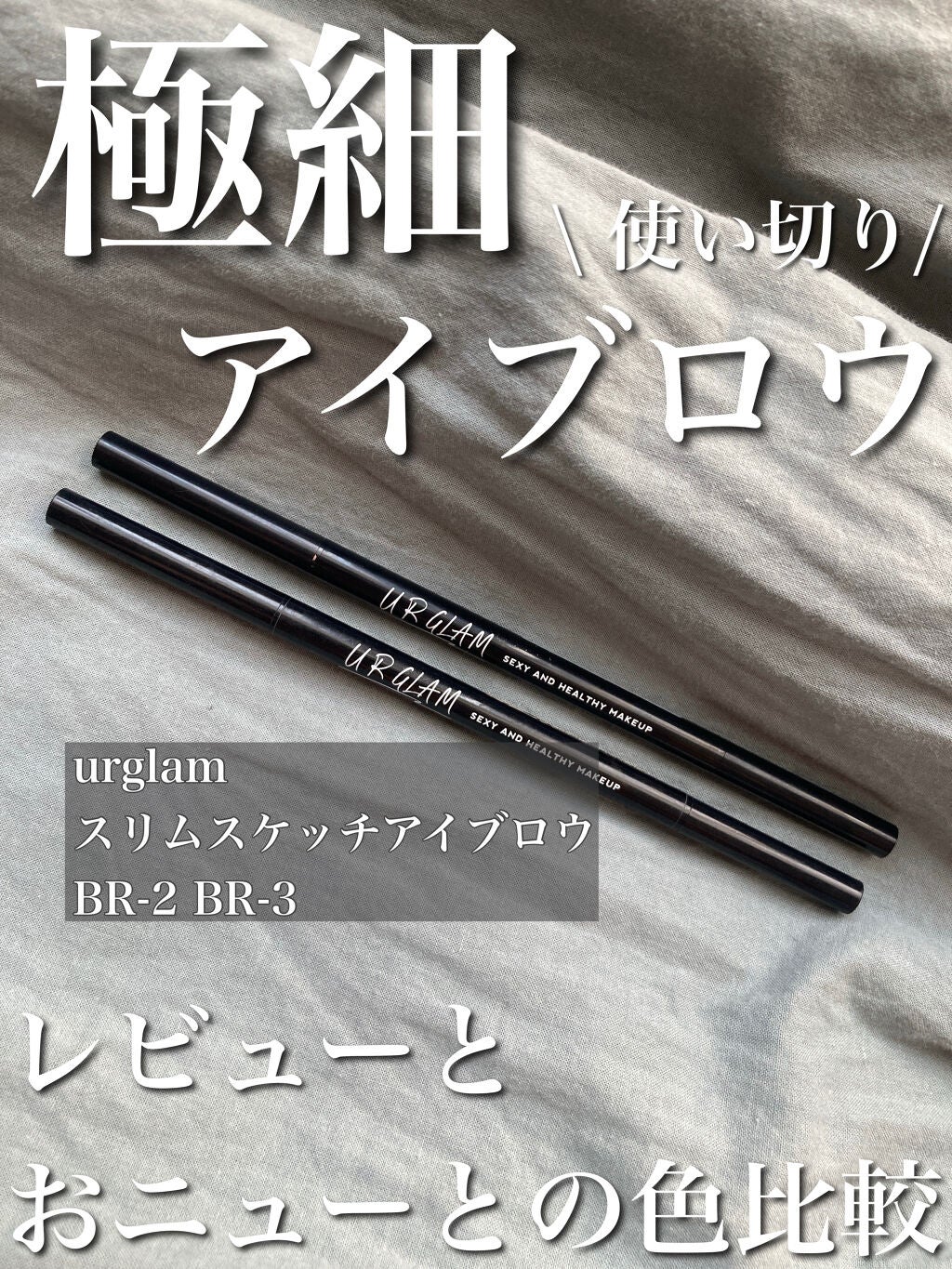 スリムスケッチアイブロウペンシル/U R GLAM/アイブロウペンシルを使ったクチコミ(1枚目)