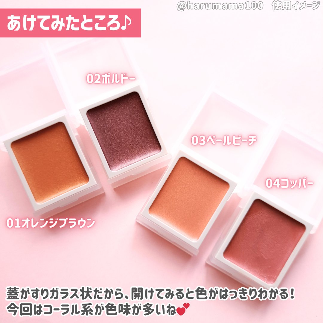 新色レビュー】アイカラー クリームタイプ｜無印良品の人気色を比較