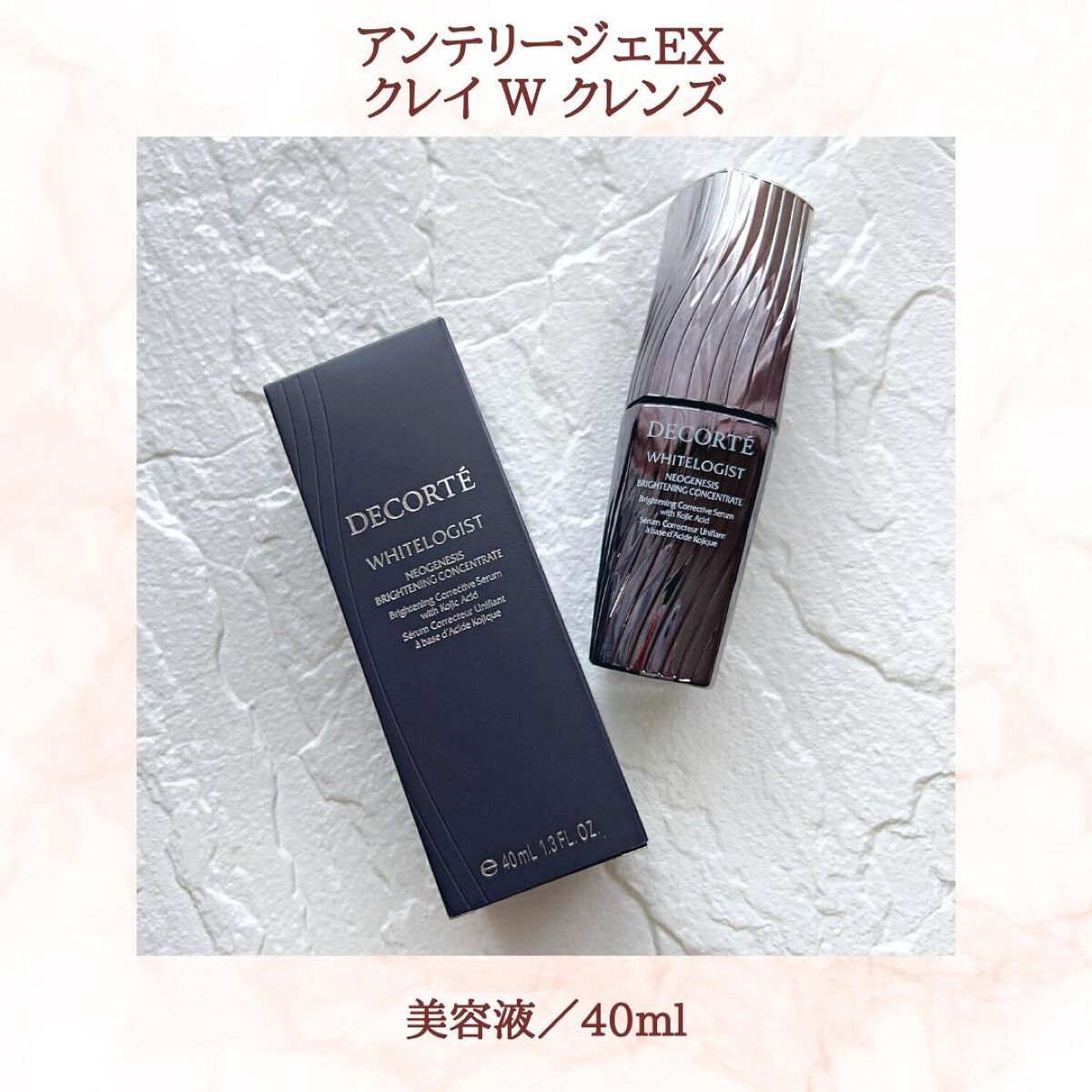 ホワイトロジスト　ネオジェネシス　ブライトニング コンセントレイト/DECORTÉ/美容液を使ったクチコミ（2枚目）