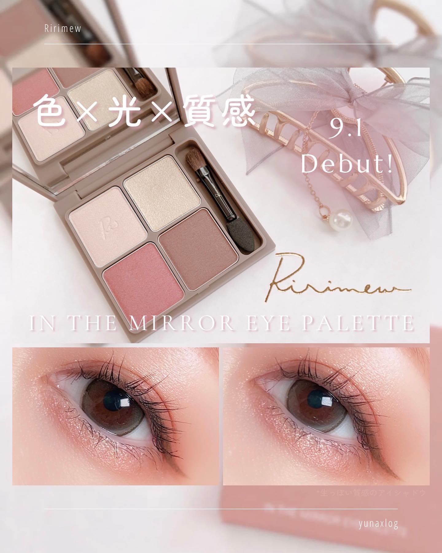 インザミラーアイパレット/Ririmew/アイシャドウパレットを使ったクチコミ（1枚目）