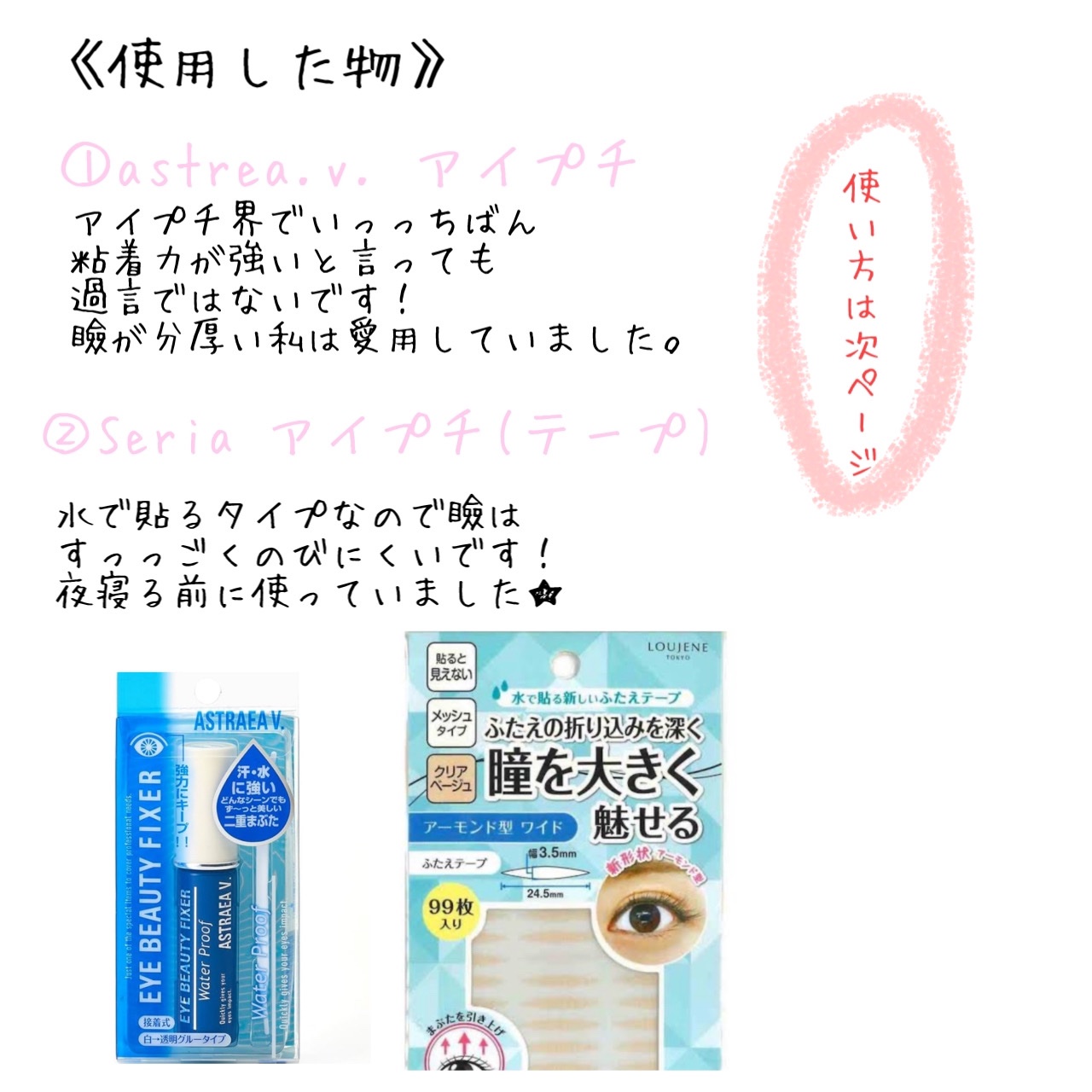 アイビューティー フィクサー WP/アストレア ヴィルゴ/二重まぶた用アイテムを使ったクチコミ（2枚目）