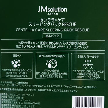 スリーピングパック センテラ/JMsolution JAPAN/洗い流すパック・マスクを使ったクチコミ（6枚目）