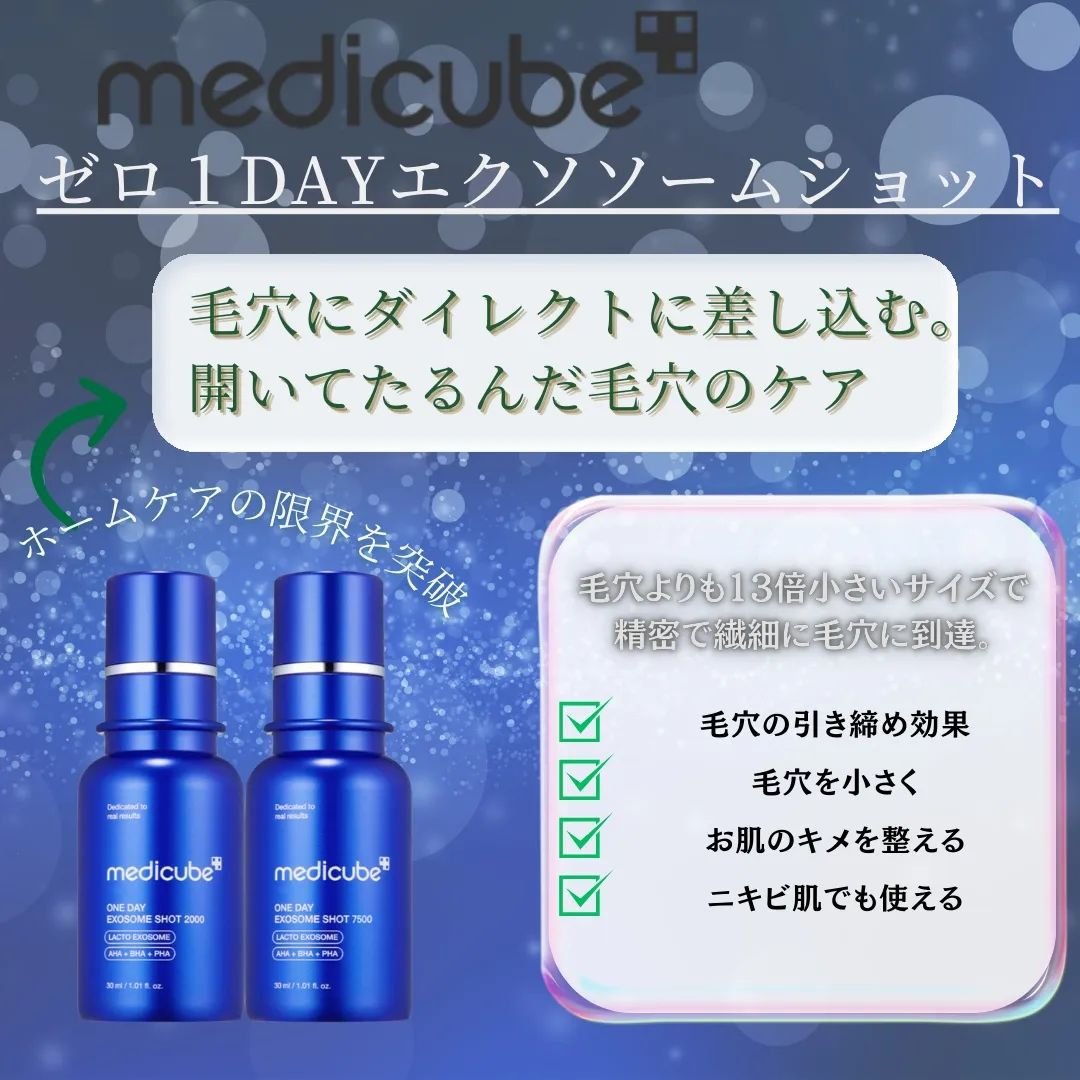 ゼロ1DAYエクソソームショット2000/MEDICUBE/美容液を使ったクチコミ（2枚目）