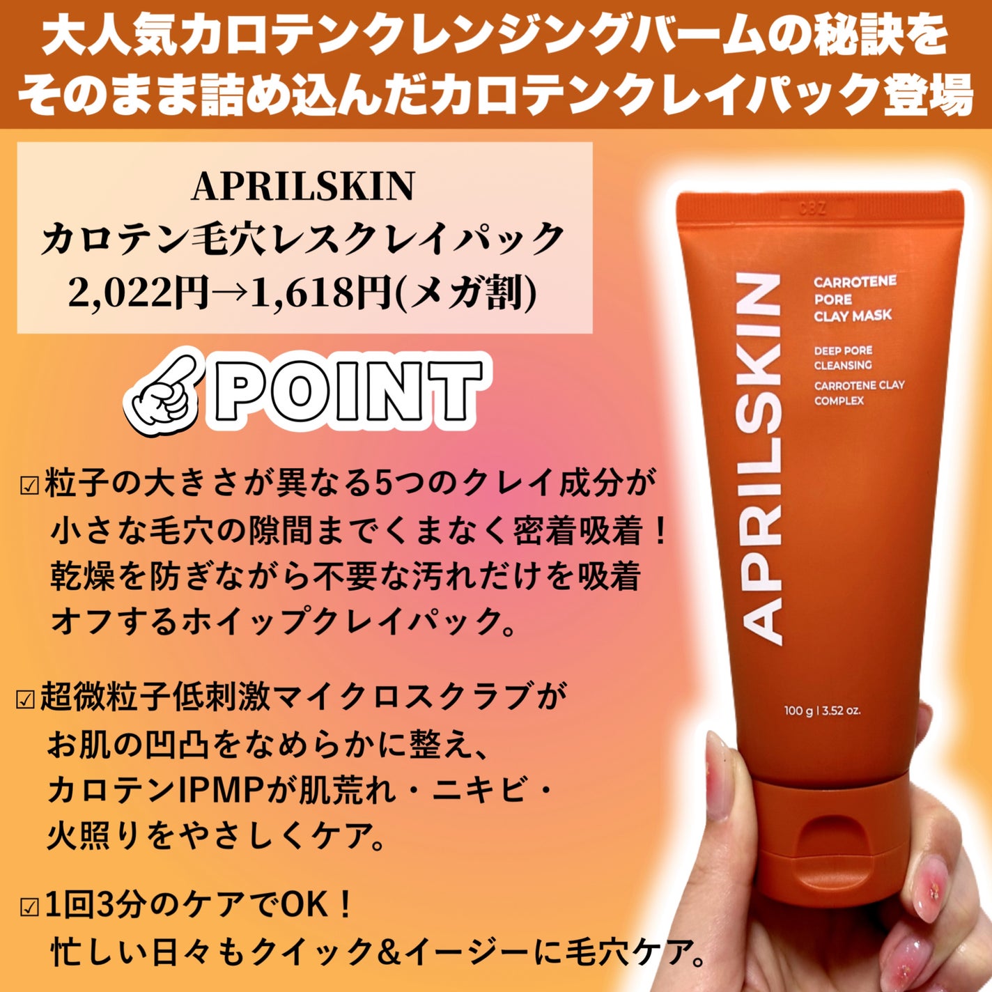カロテン毛穴レスクレイパック/APRILSKIN/洗い流すパック・マスクを使ったクチコミ(2枚目)