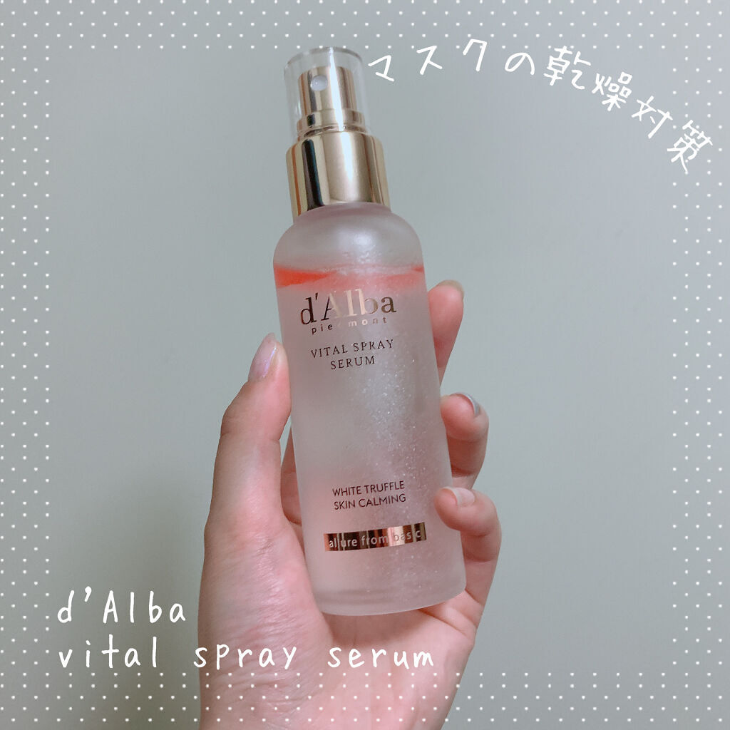 ダルバ ホワイトトリュフファーストスプレーセラム/ダルバ/ミスト状化粧水を使ったクチコミ（1枚目）