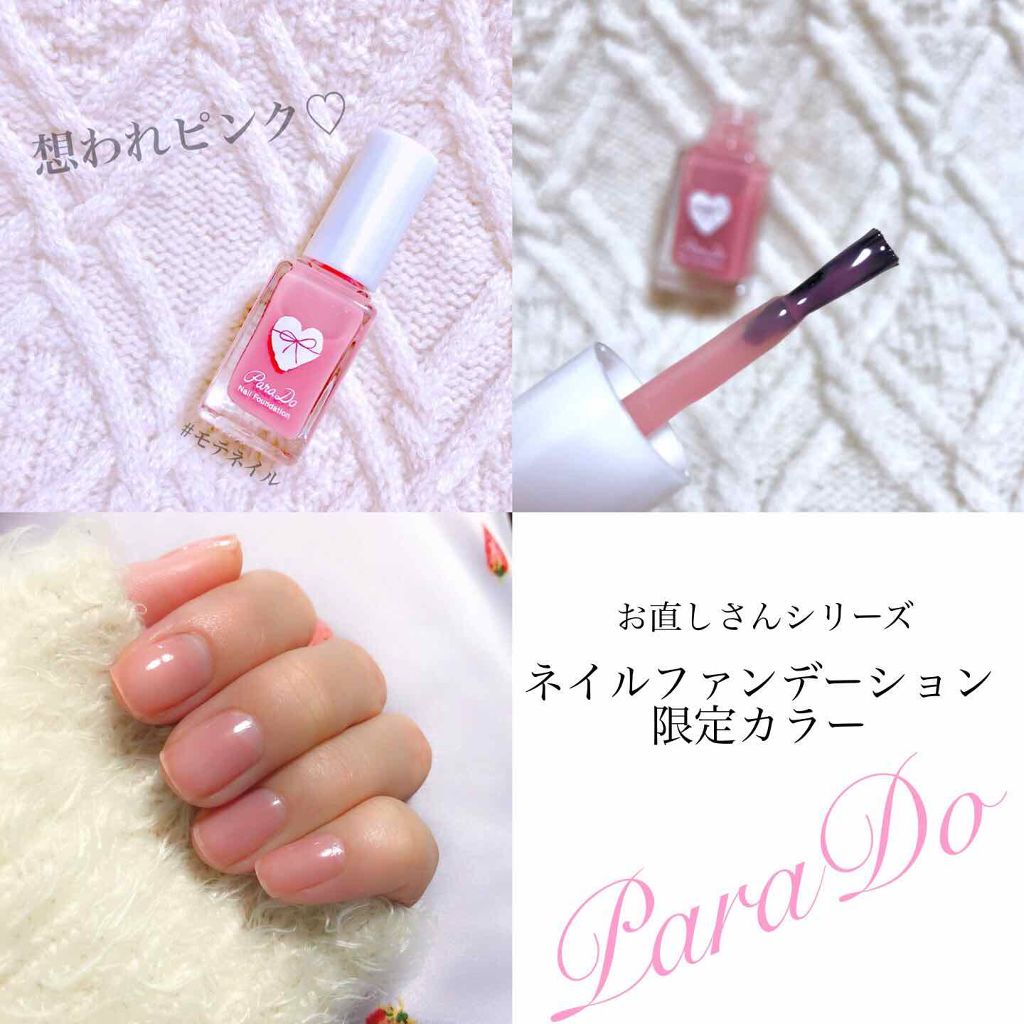ネイルファンデーション/パラドゥ/マニキュアを使ったクチコミ(1枚目)