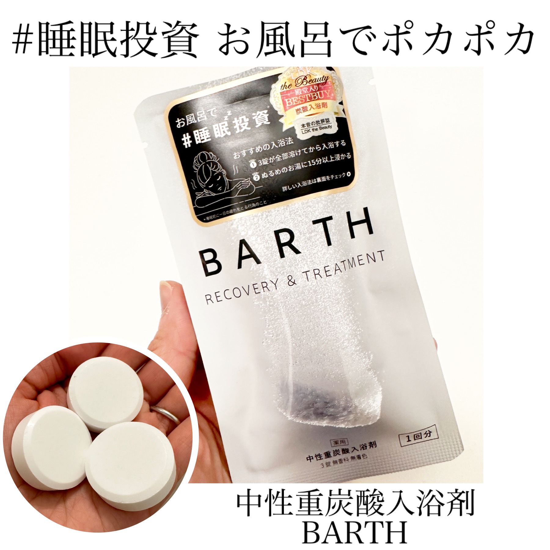 中性重炭酸入浴剤 9錠/BARTH/炭酸系入浴剤を使ったクチコミ（1枚目）
