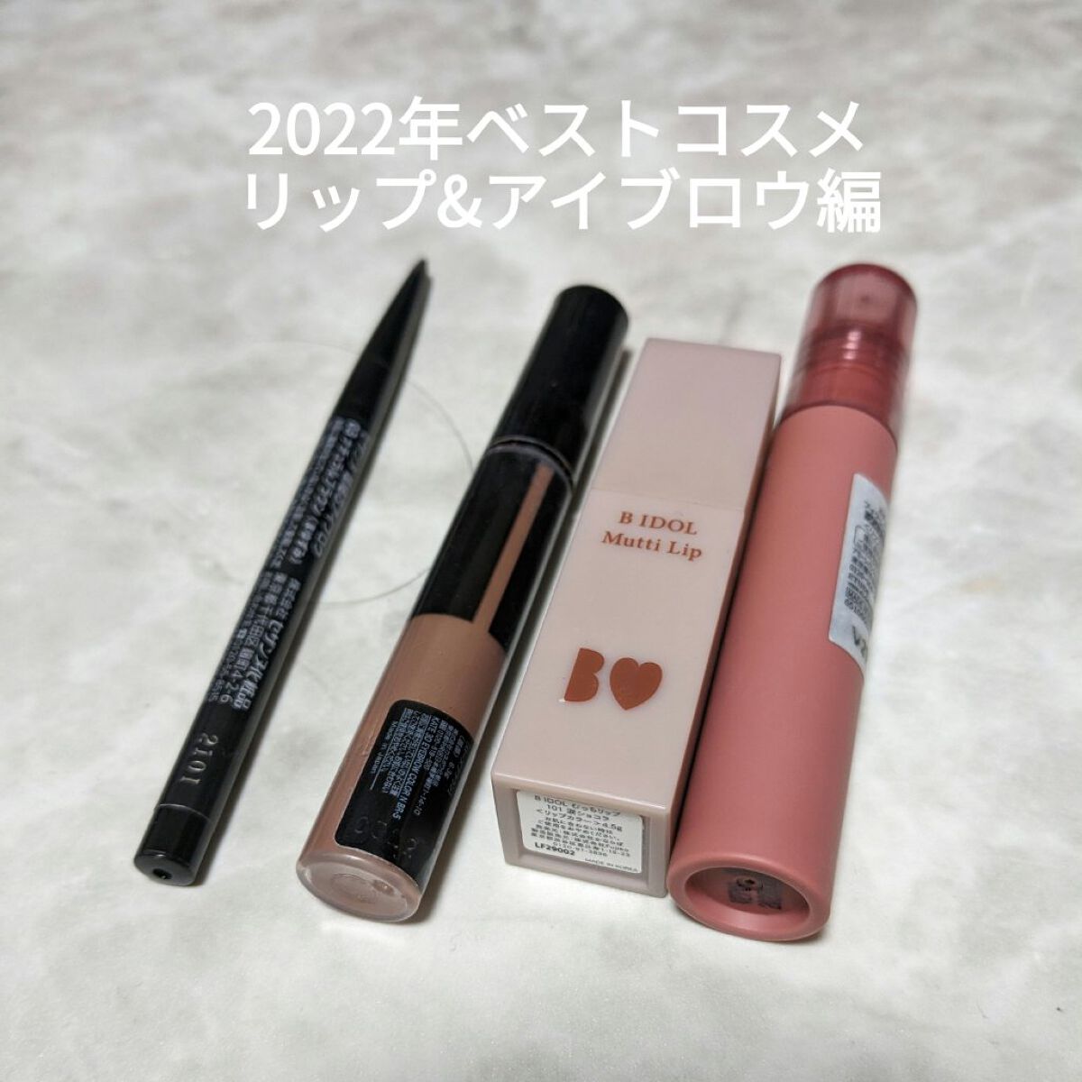 むっちリップ/b idol/口紅を使ったクチコミ（1枚目）