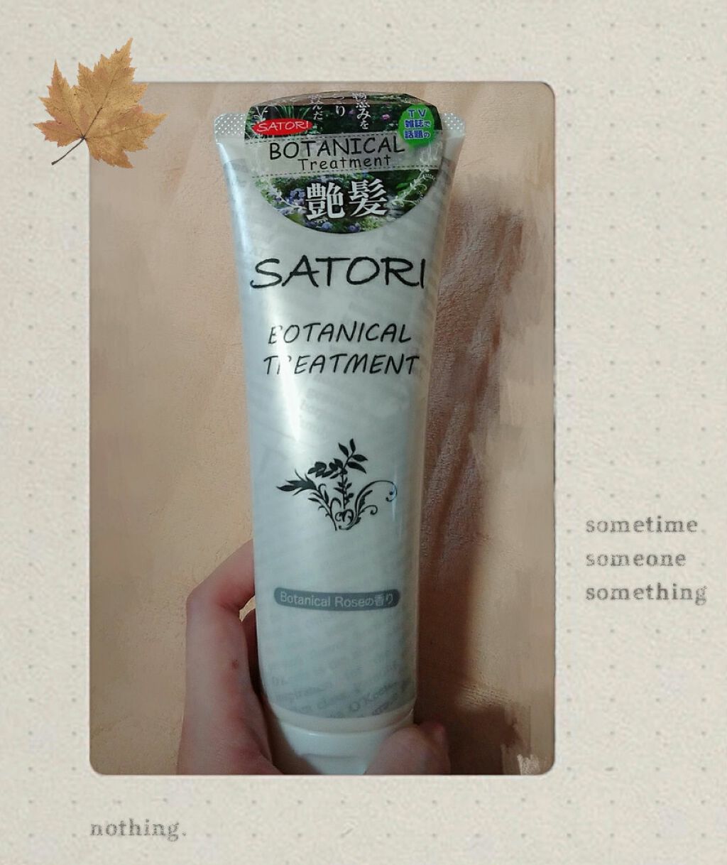 satoriボタニカルトリートメント/Stay Free/洗い流すヘアトリートメントを使ったクチコミ（1枚目）