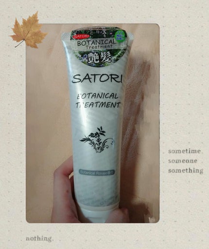 satoriボタニカルトリートメント/Stay Free/洗い流すヘアトリートメントを使ったクチコミ(1枚目)