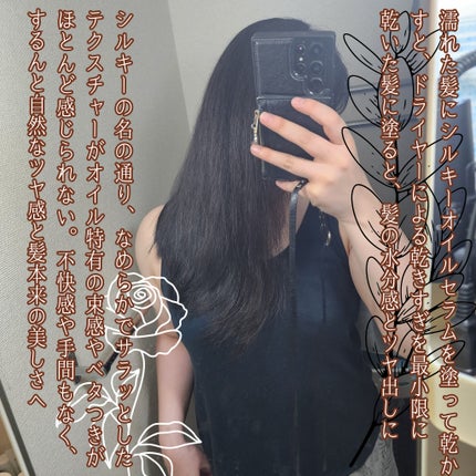 SILKY OIL SERUM/CULRY SHYLL/ヘアオイルを使ったクチコミ(4枚目)