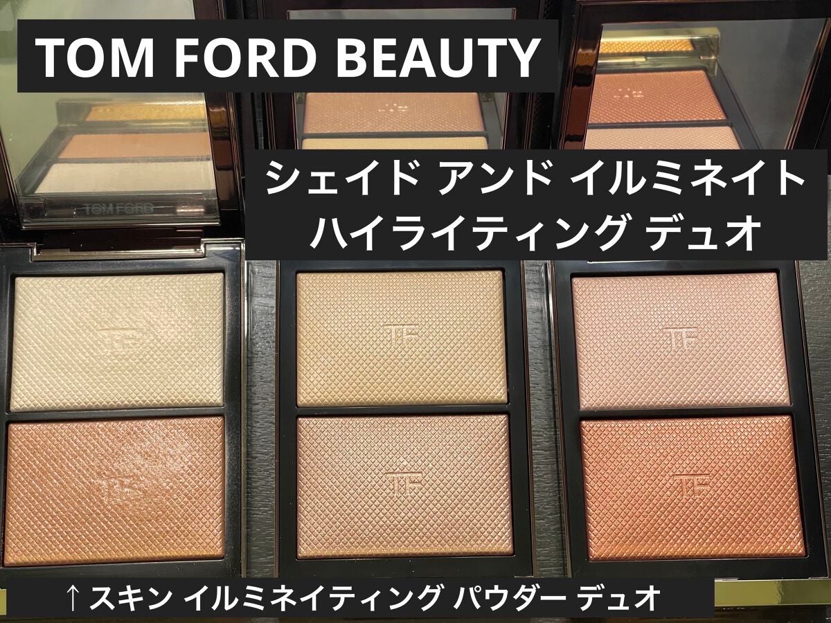 TOM FORD BEAUTYのベースメイクを徹底比較】スキン イルミネイティング