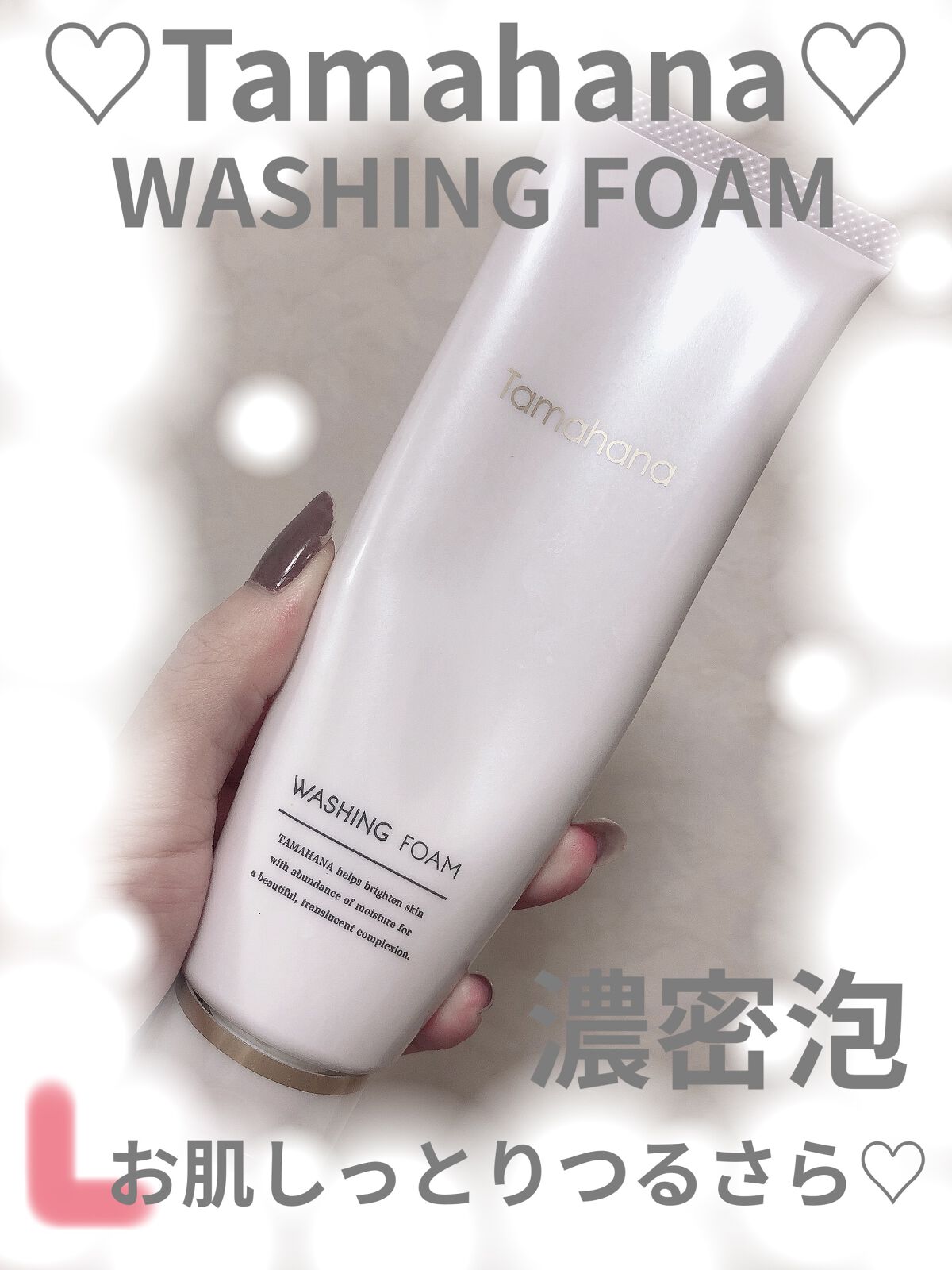 ウォッシングフォーム/Tamahana/洗顔フォームを使ったクチコミ（1枚目）