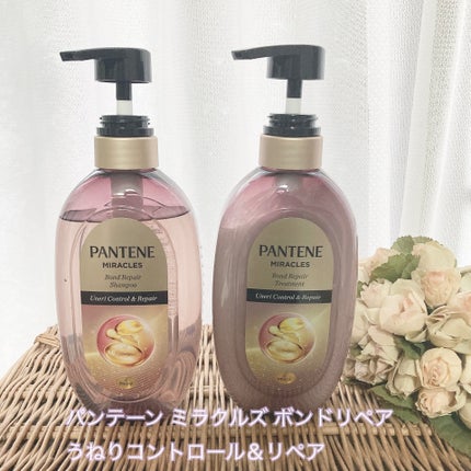 ミラクルズ うねりコントロール&リペア ボンドリペア シャンプー/トリートメント/パンテーン/市販シャンプーを使ったクチコミ(1枚目)