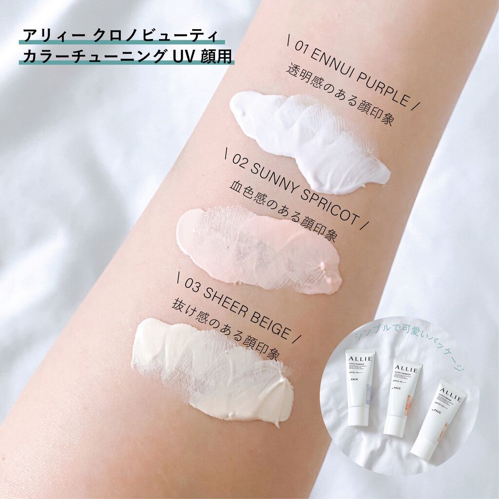 アリィー クロノビューティ カラーチューニングUV/アリィー/日焼け止めクリームを使ったクチコミ(2枚目)