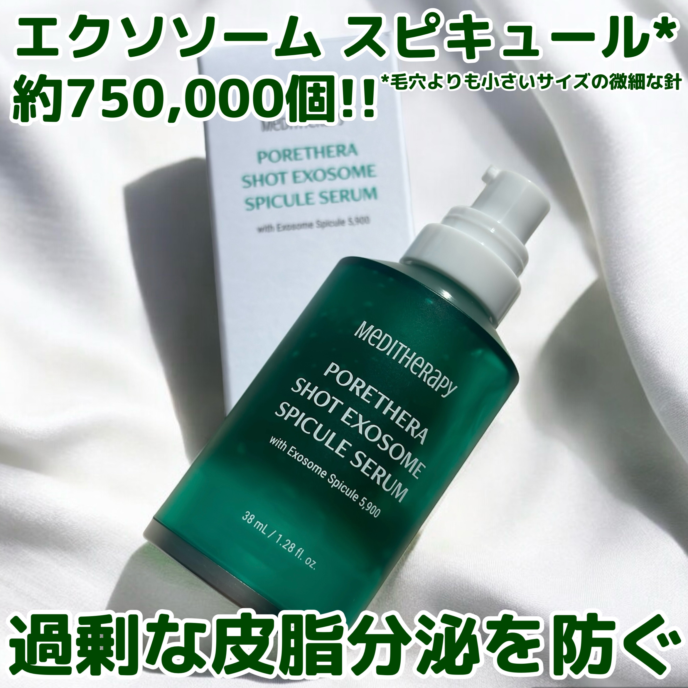 ポアセラショットエクソソームスピキュールセラム＆ ミニマイザー美顔/MEDITHERAPY/美容液を使ったクチコミ（1枚目）