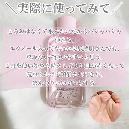 ピンクティーツリートナー/APLIN/化粧水を使ったクチコミ(4枚目)