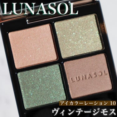 アイカラーレーション 10 Vintage Moss/LUNASOL/アイシャドウパレットの画像