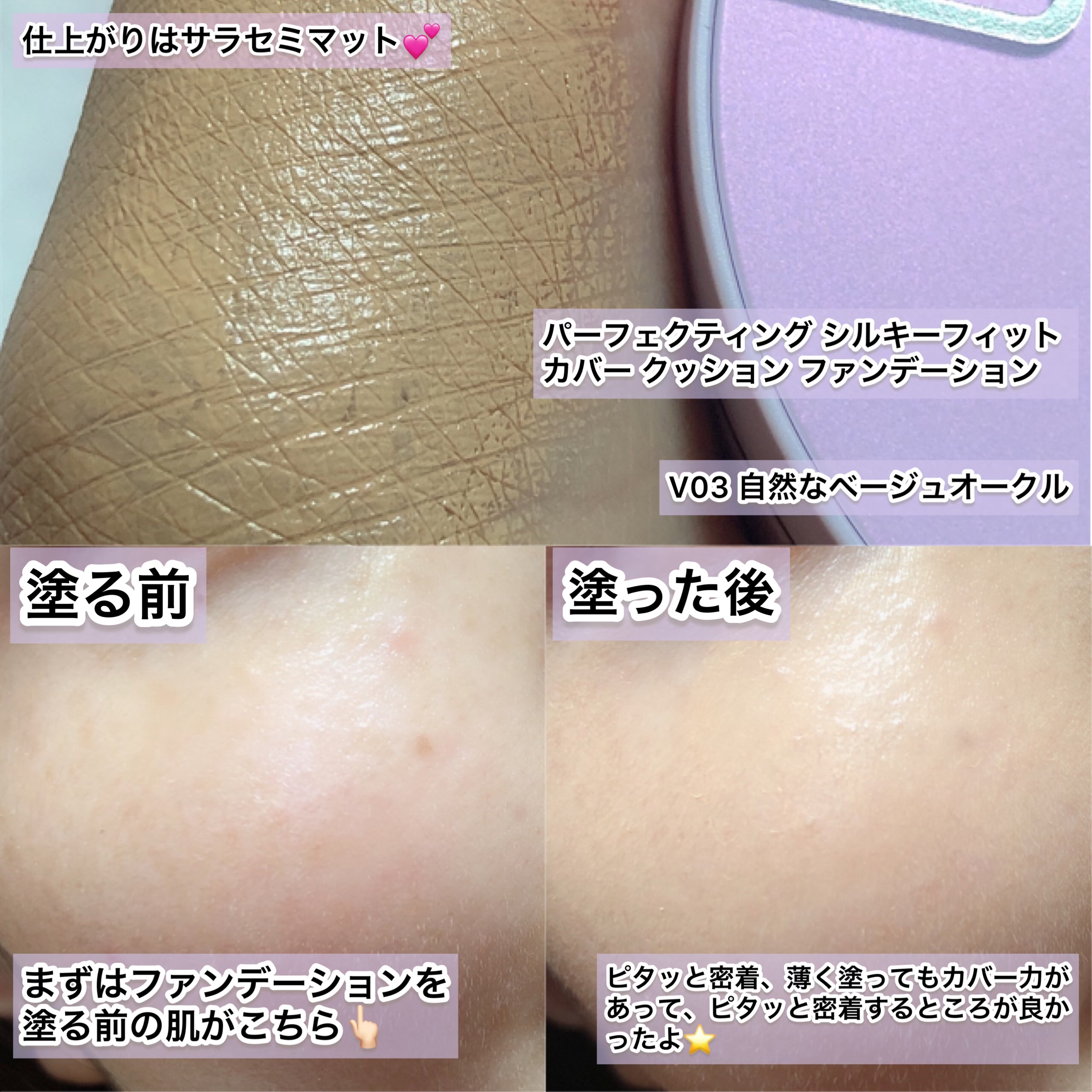 パーフェクティング シルキーフィット カバー クッション ファンデーション/VDL/クッションファンデーションを使ったクチコミ（3枚目）