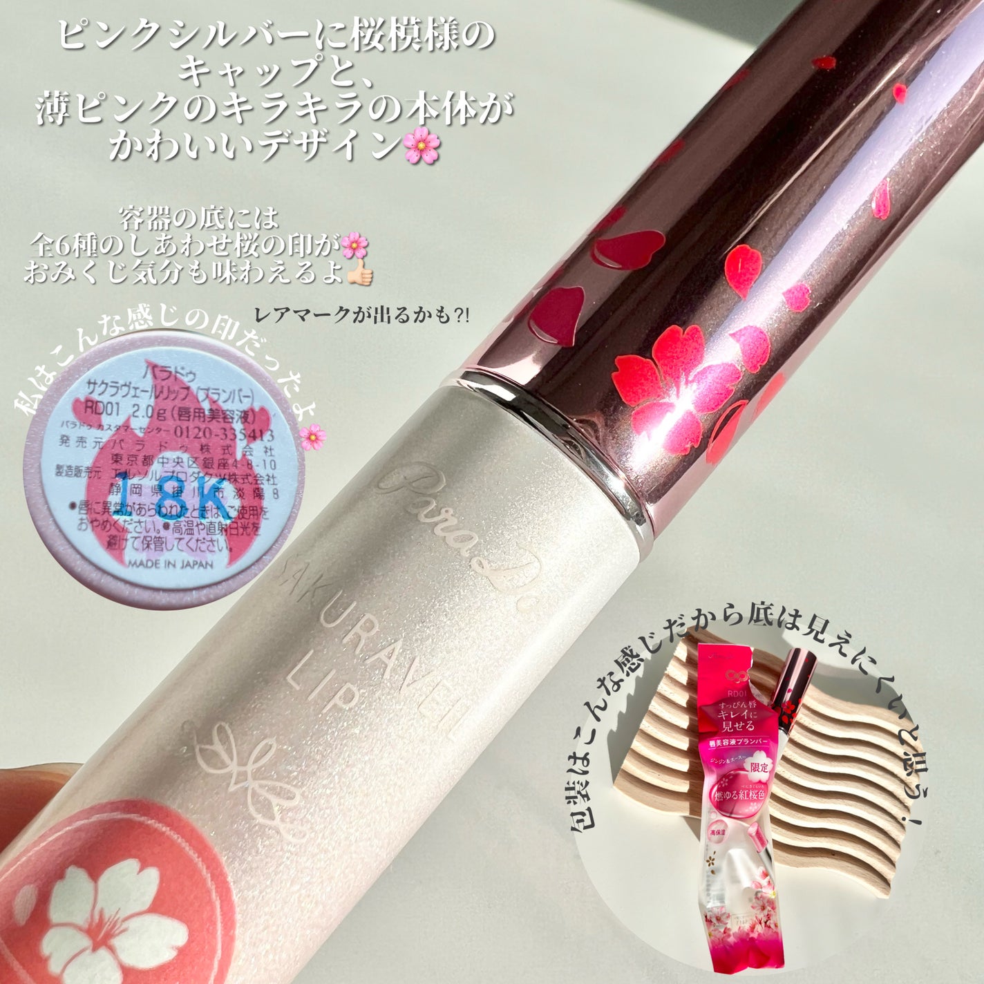 サクラヴェールリップ/パラドゥ/リップクリームを使ったクチコミ(5枚目)