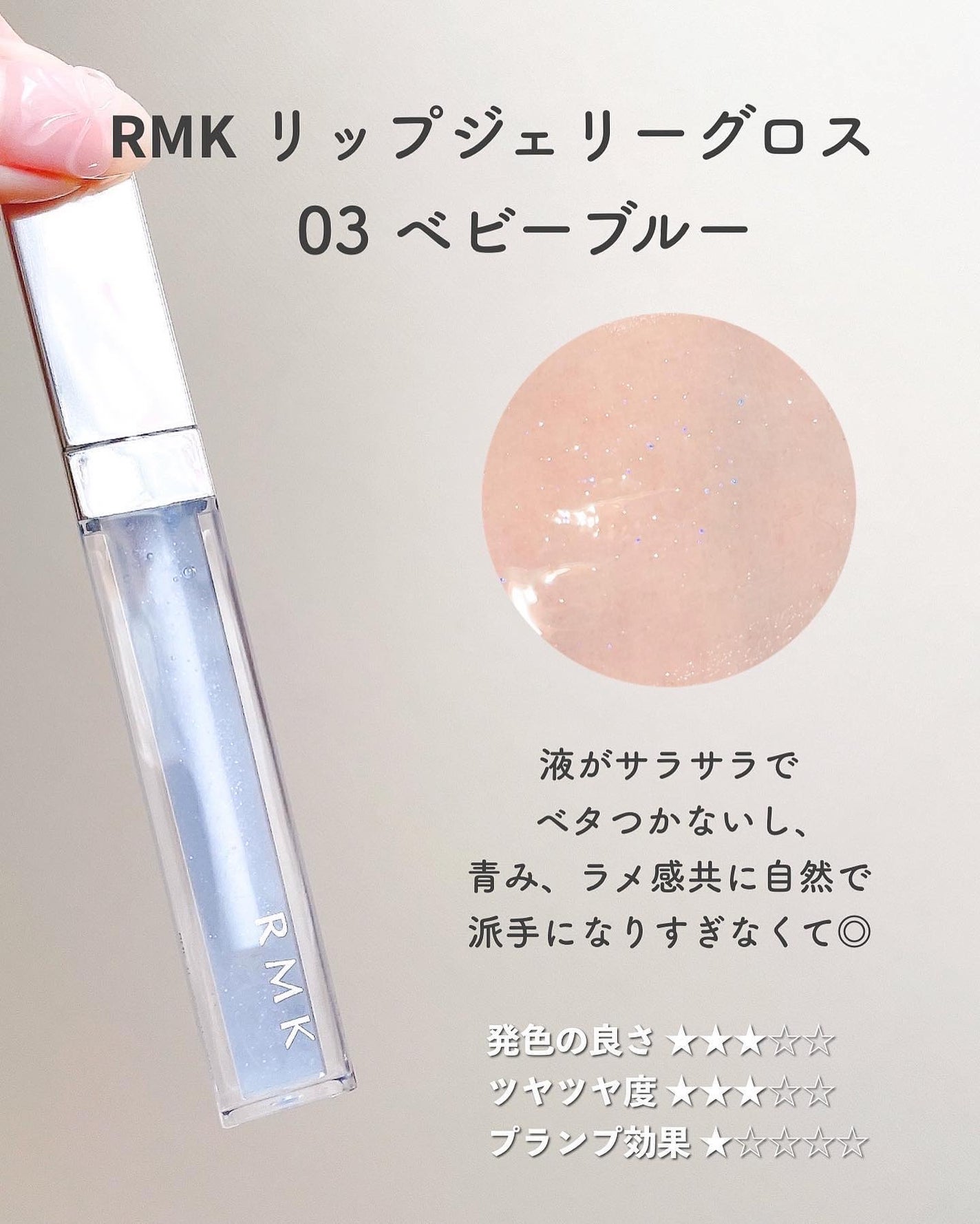RMK リップジェリーグロス/RMK/リップグロスを使ったクチコミ(7枚目)