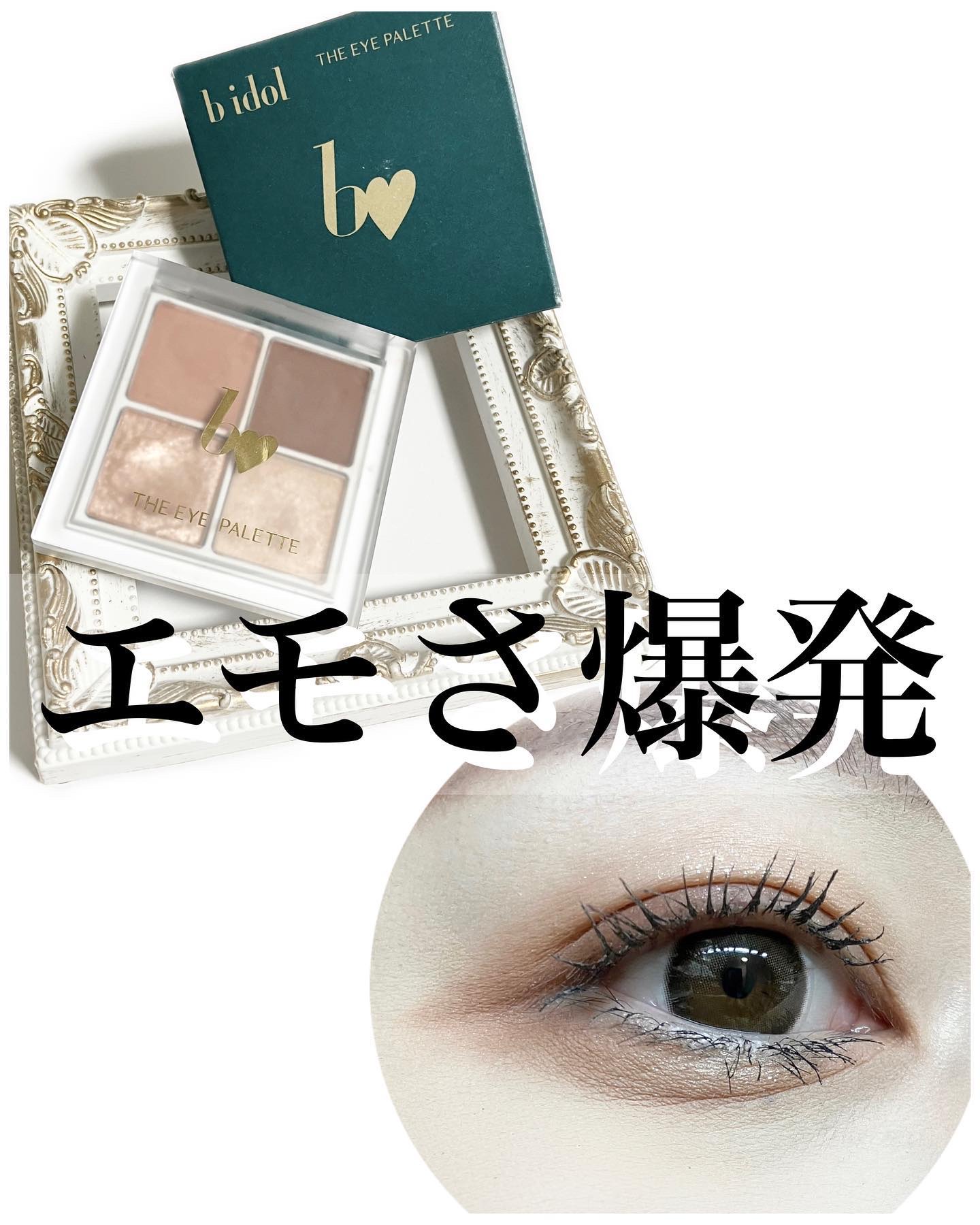 THE アイパレR/b idol/アイシャドウパレットを使ったクチコミ（1枚目）