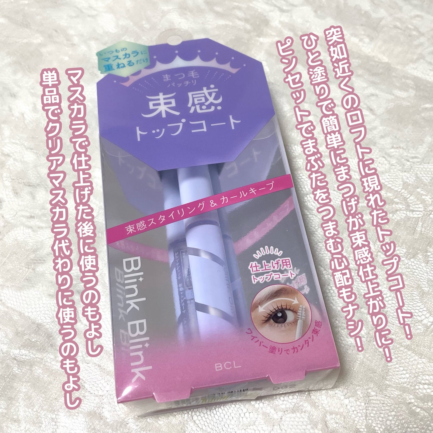 束感トップ コート/ブリンクブリンク/マスカラトップコートを使ったクチコミ(2枚目)