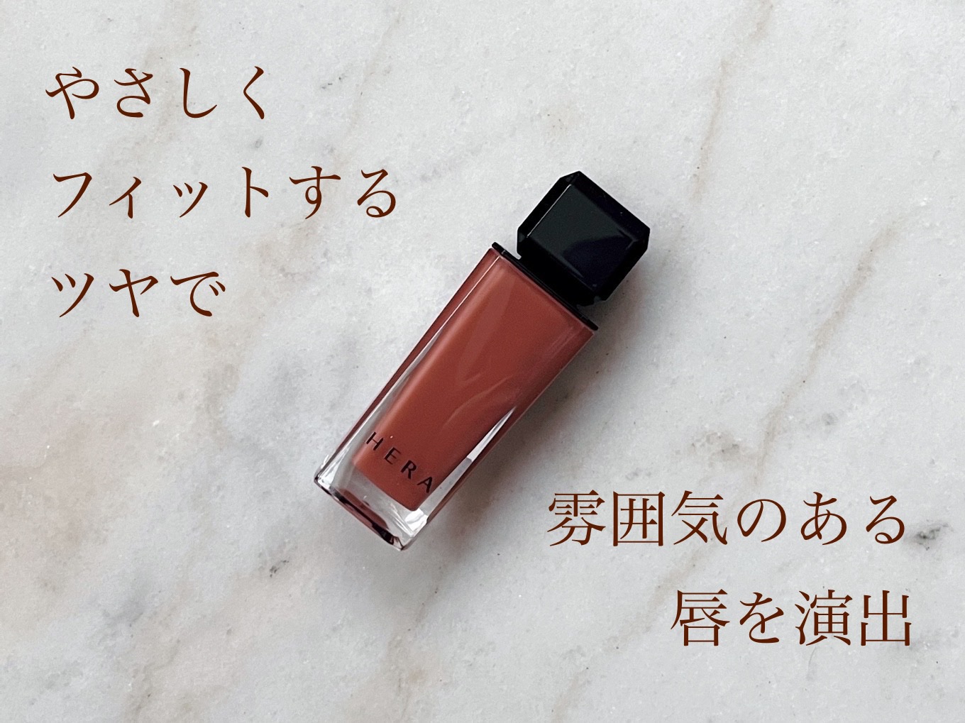 センシュアルヌードグロス/HERA/リップグロスを使ったクチコミ（1枚目）