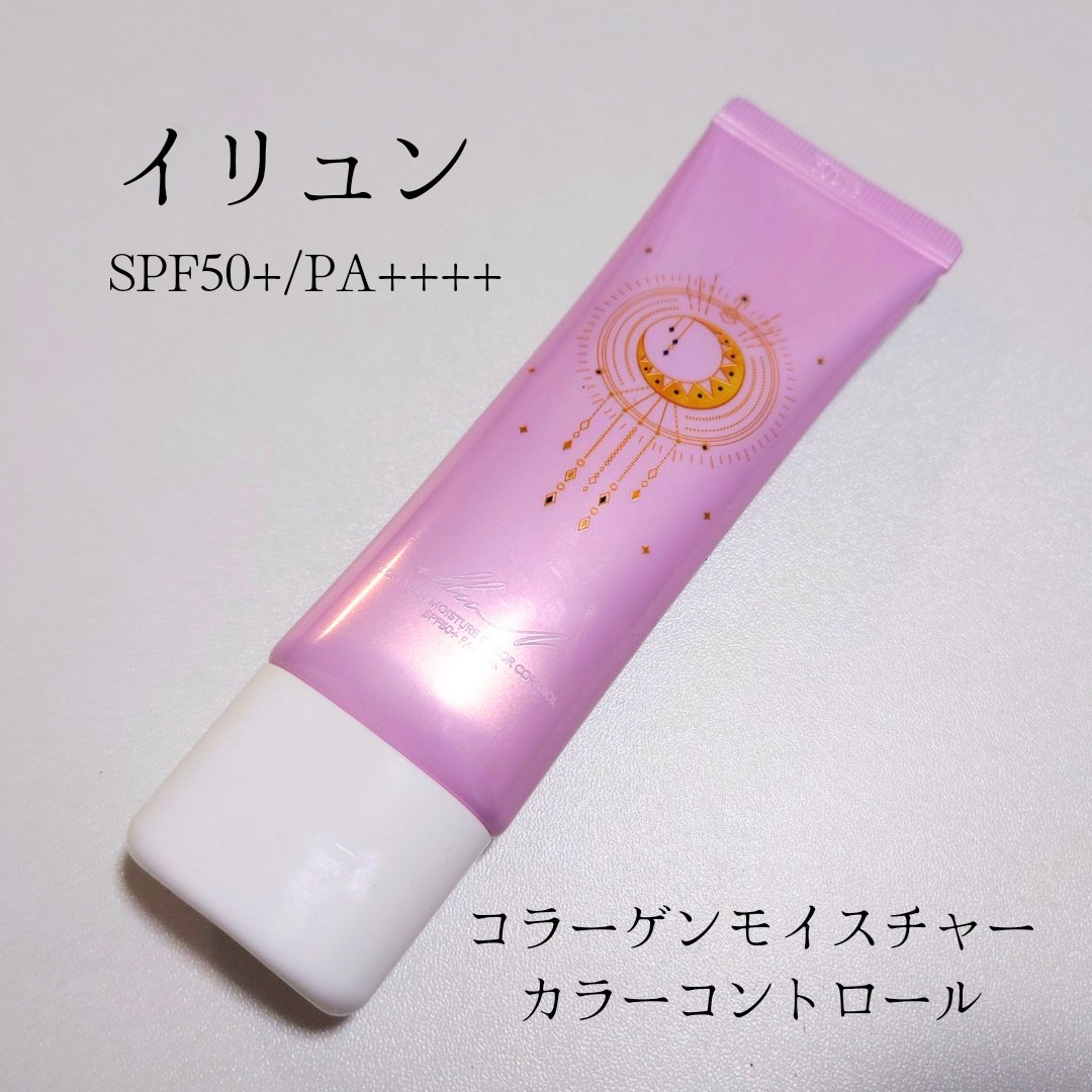 コラーゲンモイスチャーカラーコントロール/illuN/化粧下地を使ったクチコミ（1枚目）