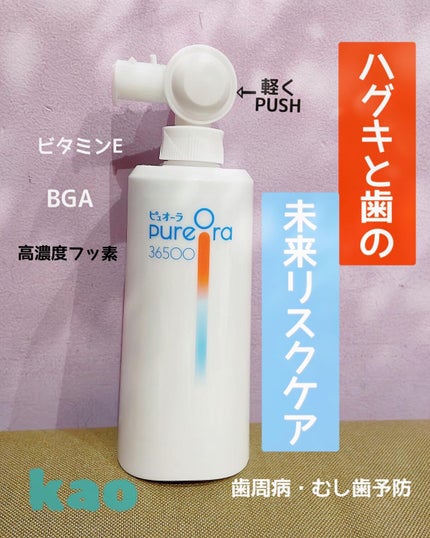 ピュオーラ36500 薬用ハグキ高密着クリームハミガキ/ピュオーラ/歯磨き粉を使ったクチコミ(1枚目)