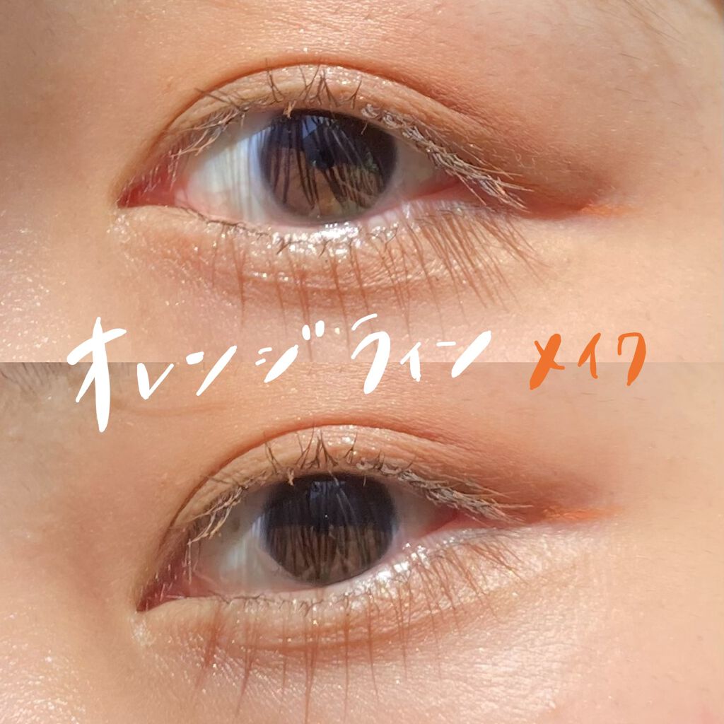 オレンジラインってこんなに可愛い🍊

UZUのEYE OPENING LINER ORANGEを使ったメイクです👀

ずっと使っていなかったオレンジライナーを目尻だけにちょこんと使ったらめちゃくちゃ好みなメイクができました(´･_･`)