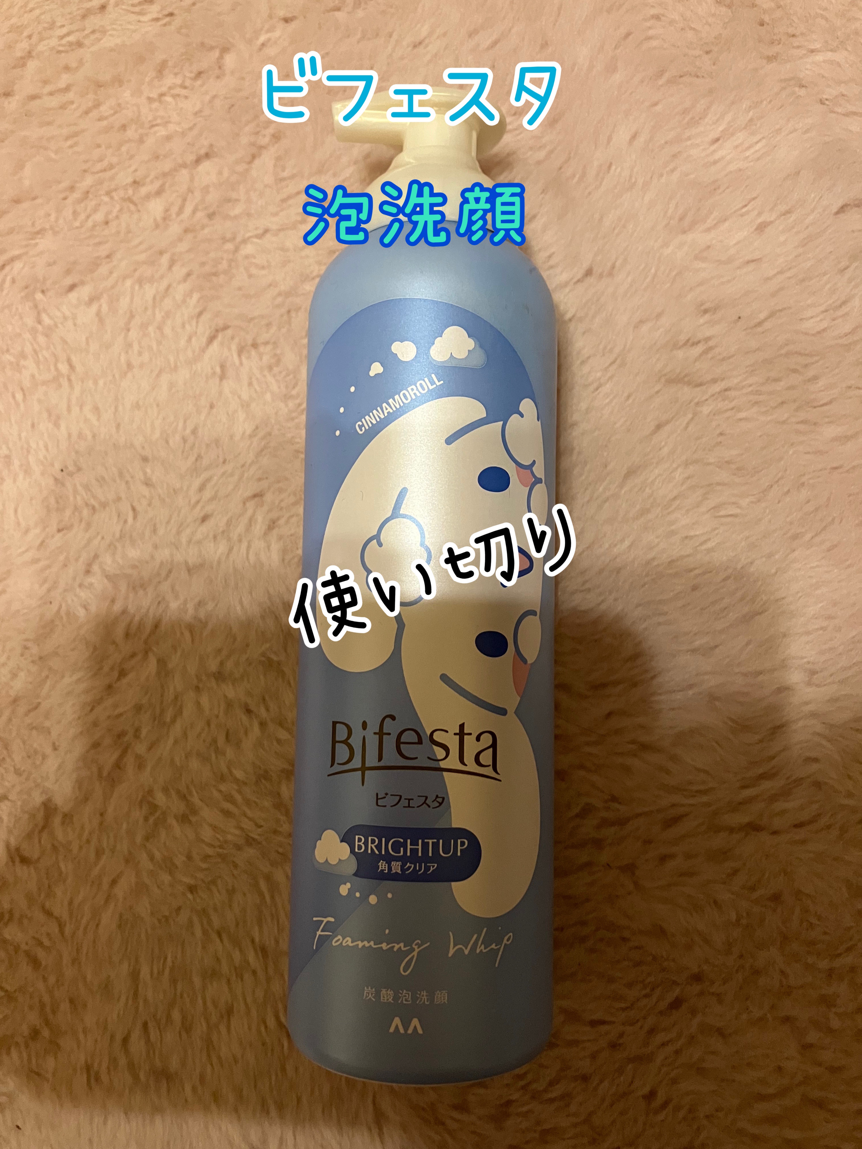 泡洗顔 ブライトアップ/ビフェスタ/泡洗顔を使ったクチコミ（1枚目）
