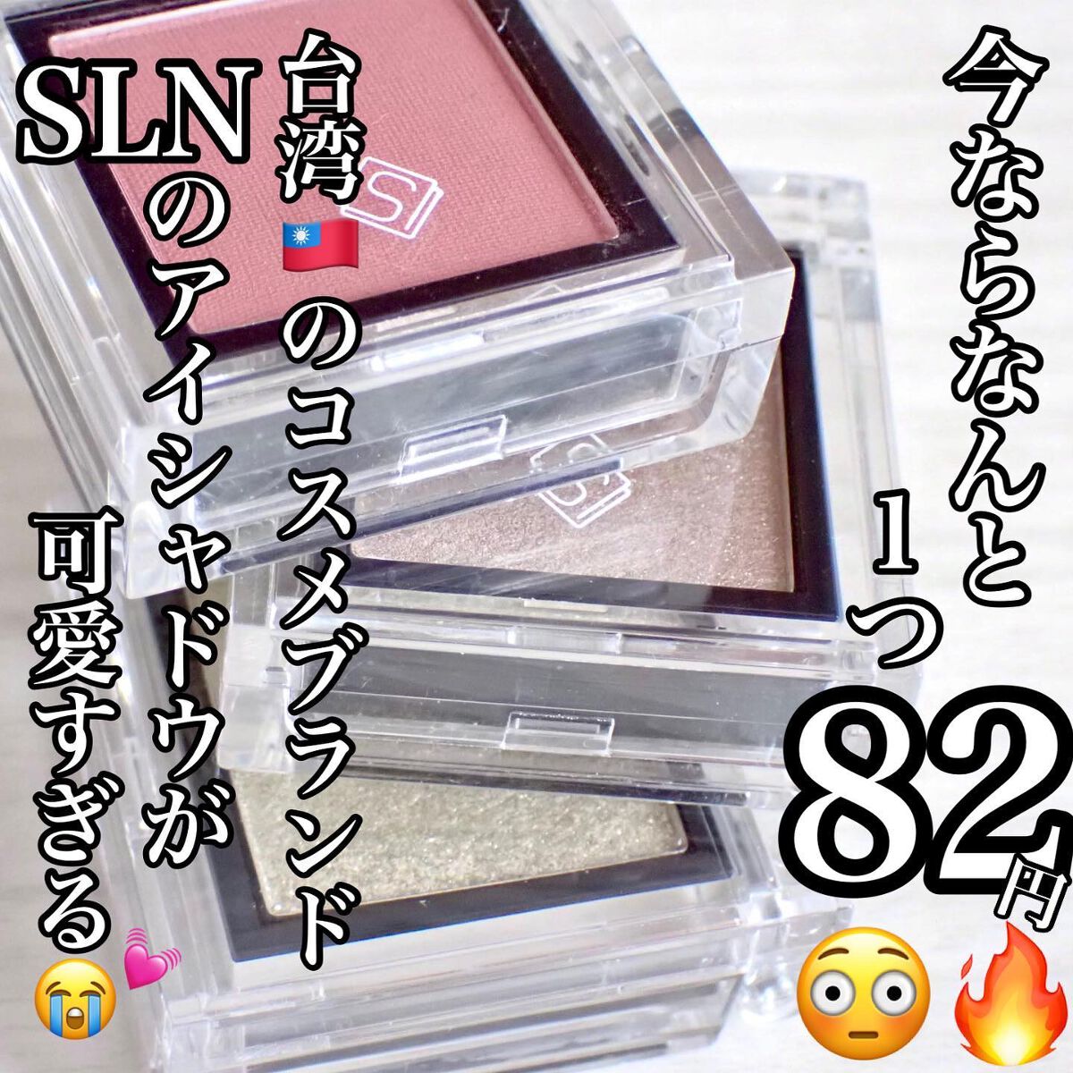 eyeshadow/SLN/単色アイシャドウを使ったクチコミ（1枚目）