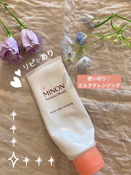 ミノン アミノモイスト モイストミルキィ クレンジング/ミノン/ミルククレンジングを使ったクチコミ(1枚目)