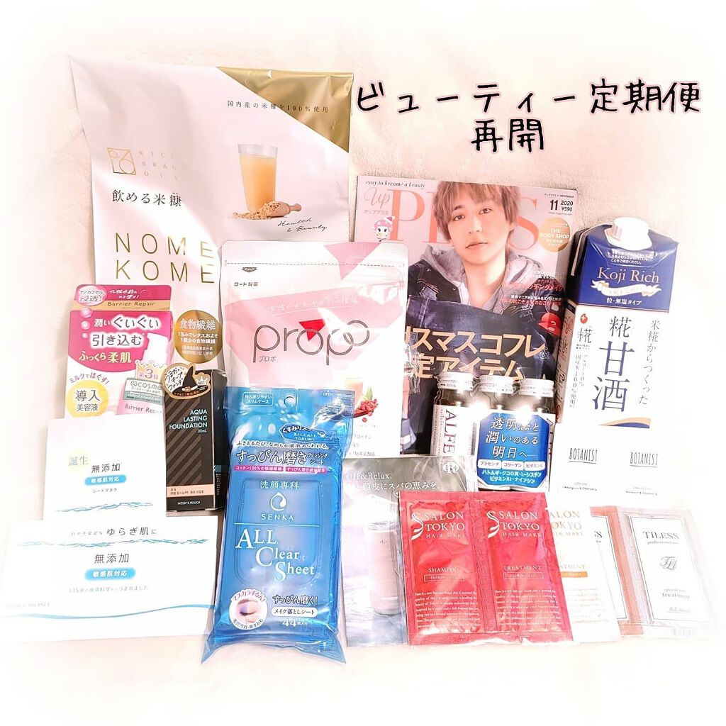 ビューティー定期便/bea’s up beauty book (ビーズアップ ビューティブック)/その他キットセットを使ったクチコミ(1枚目)