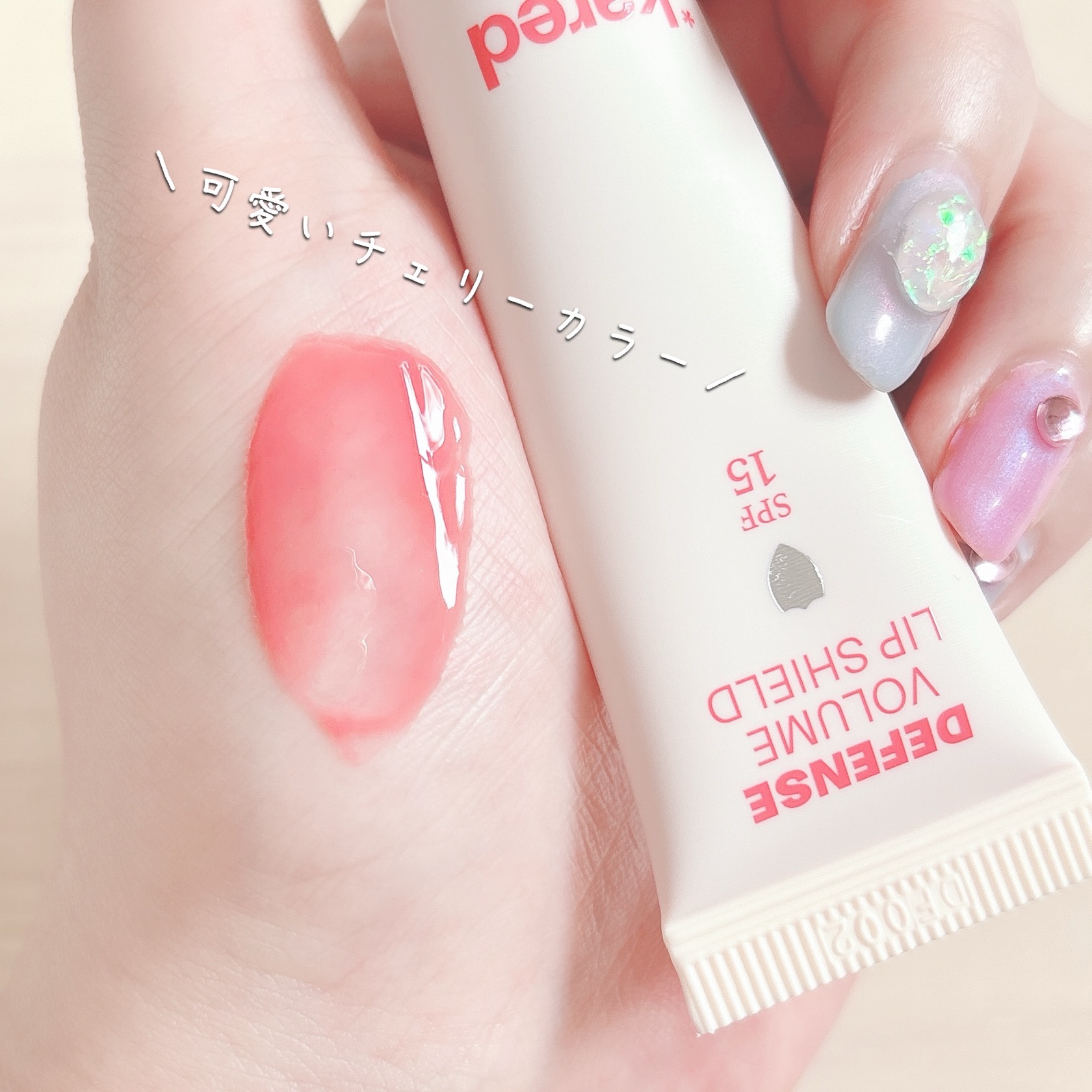 DEFENSE VOLUME LIP SHILD /*kared/リップバームを使ったクチコミ（3枚目）