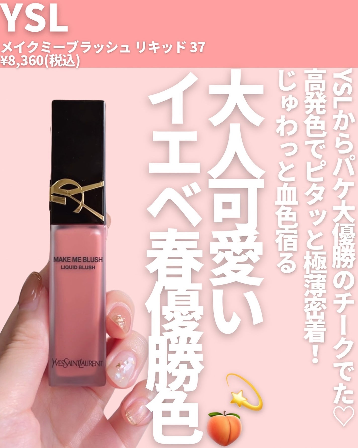 YSL メイクミーブラッシュ リキッド /YVES SAINT LAURENT BEAUTE/リキッドチークを使ったクチコミ(2枚目)