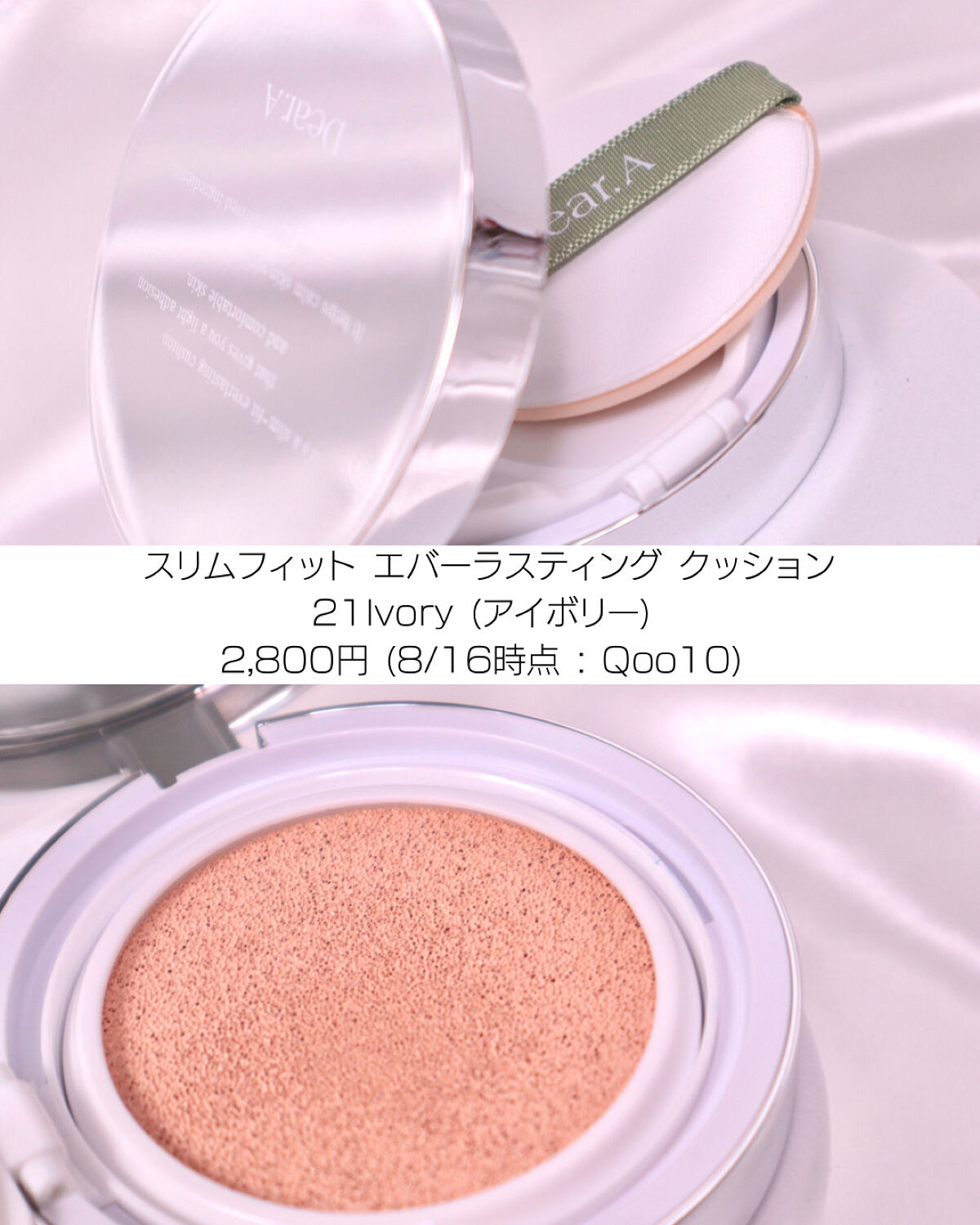 スリムフィット エバーラスティング クッション/Dear.A/クッションファンデーションを使ったクチコミ（3枚目）