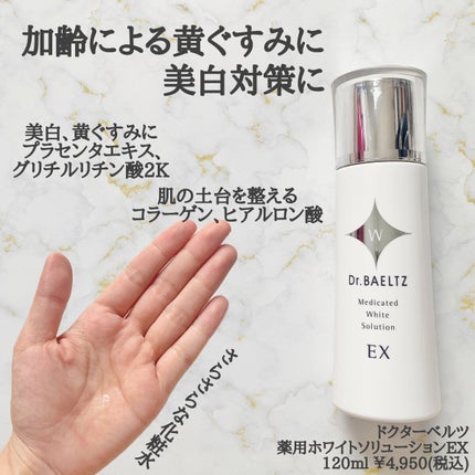 薬用ホワイトエッセンスEX/ドクターベルツ/美容液を使ったクチコミ(2枚目)